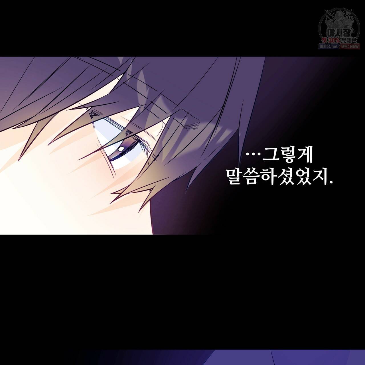 다음의 폭군 중 친아빠를 고르시오 29화 2