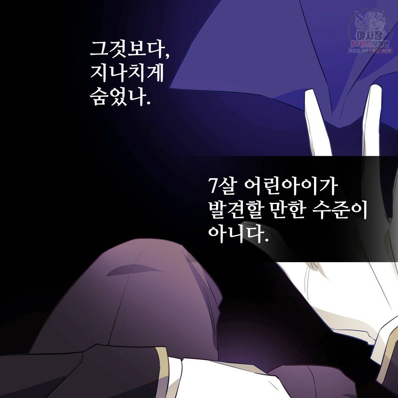 다음의 폭군 중 친아빠를 고르시오 29화 3