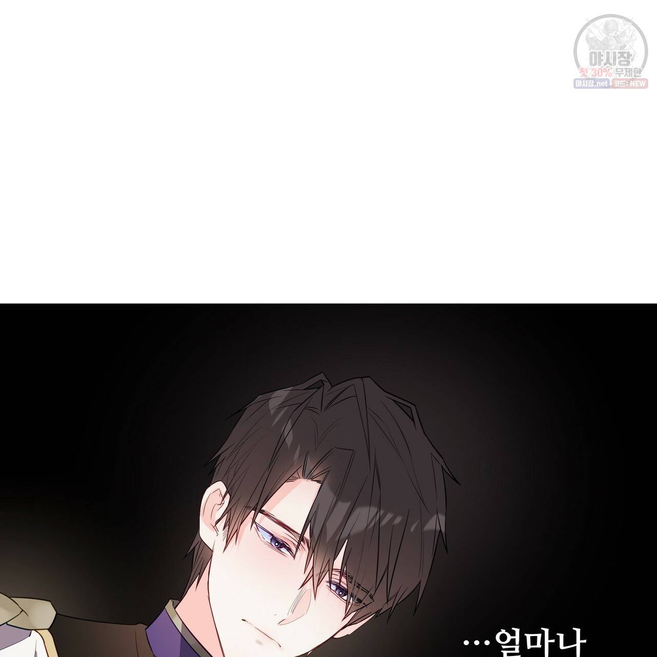 다음의 폭군 중 친아빠를 고르시오 29화 10