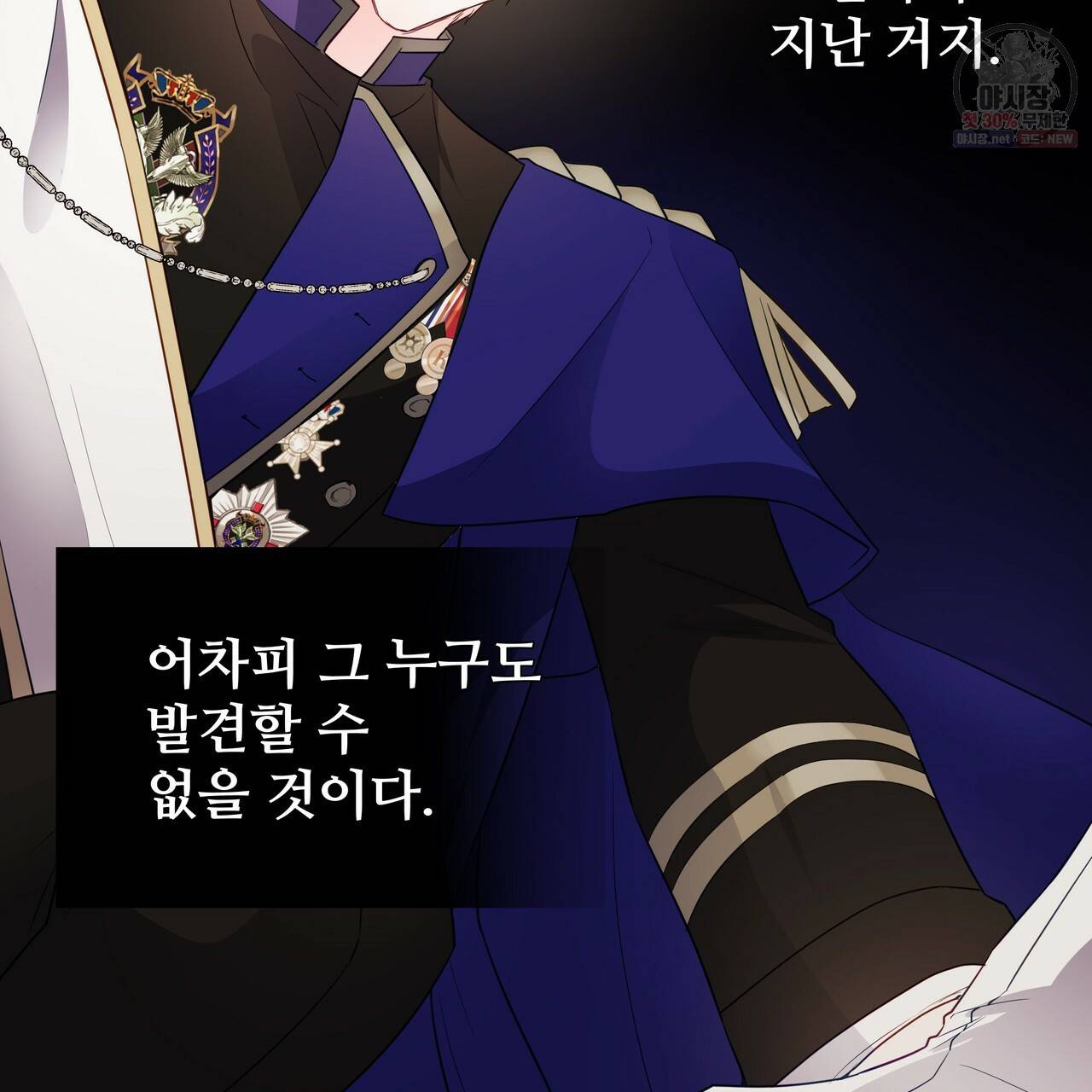 다음의 폭군 중 친아빠를 고르시오 29화 11