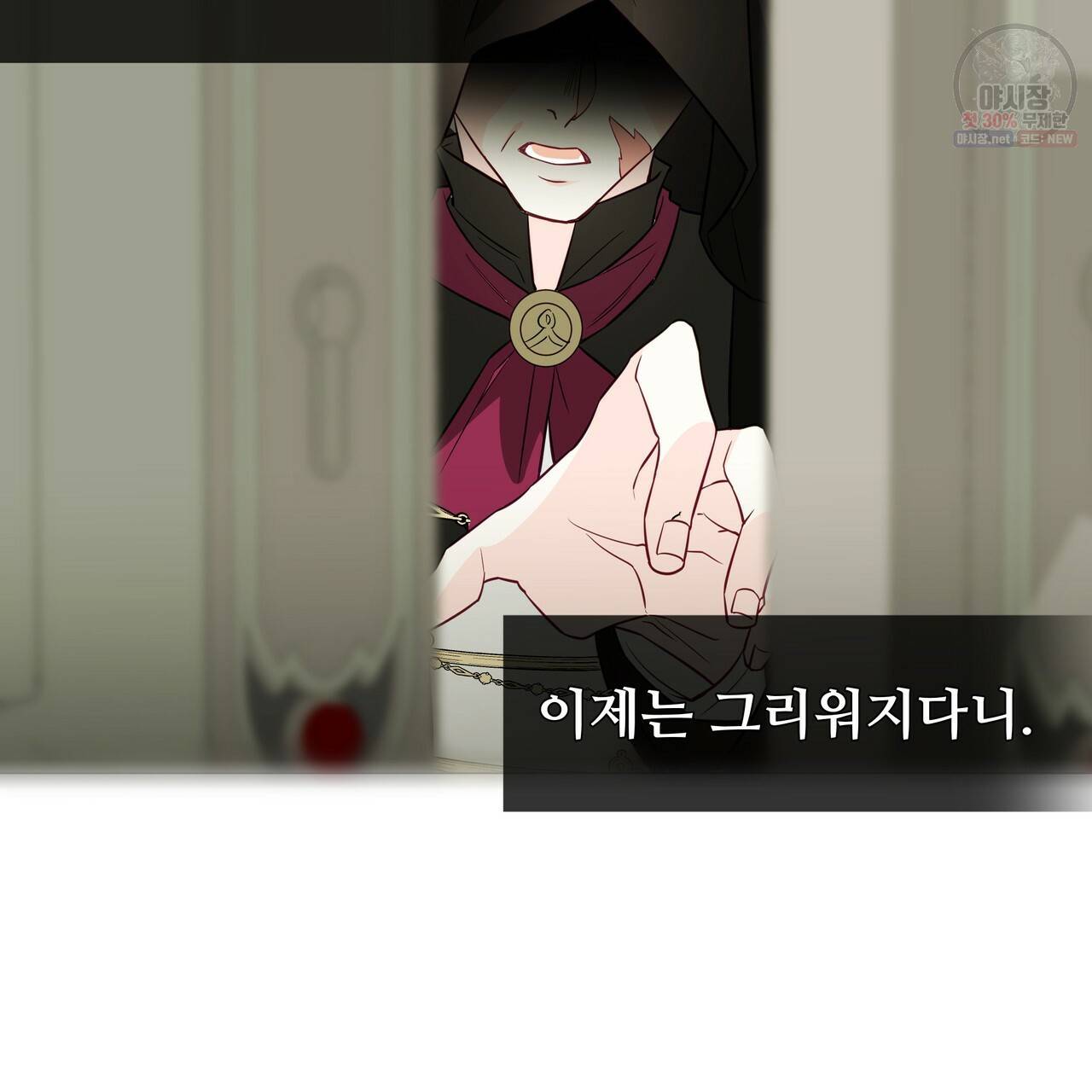 다음의 폭군 중 친아빠를 고르시오 29화 14
