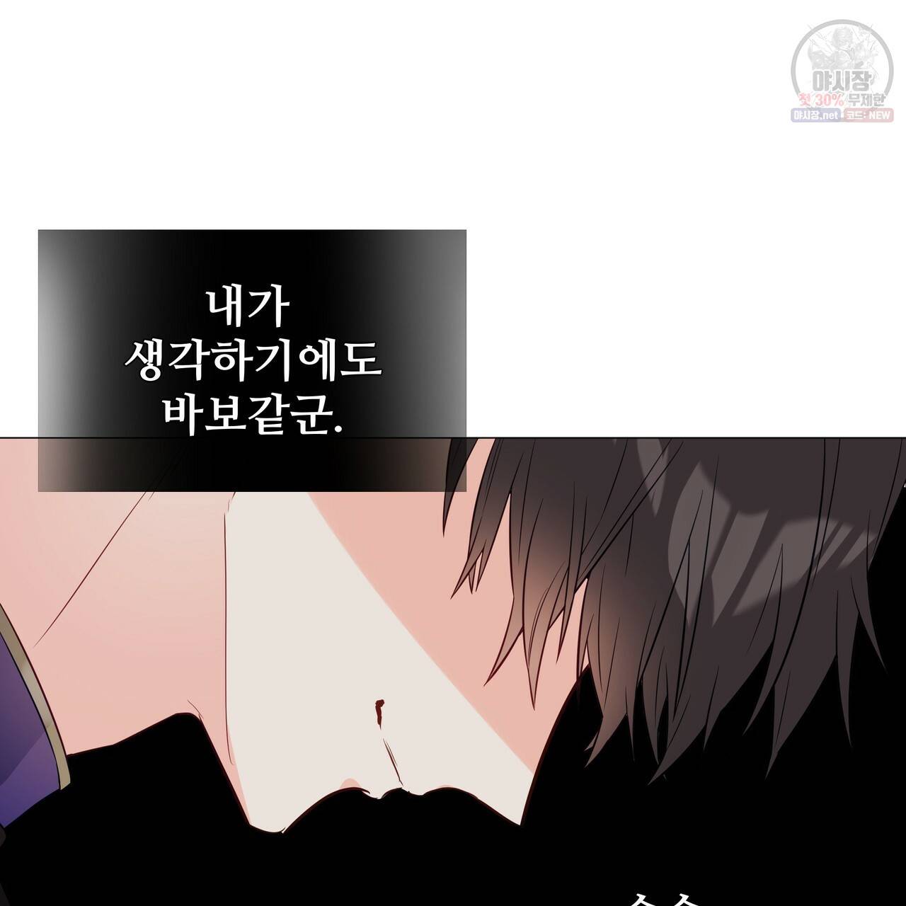 다음의 폭군 중 친아빠를 고르시오 29화 15