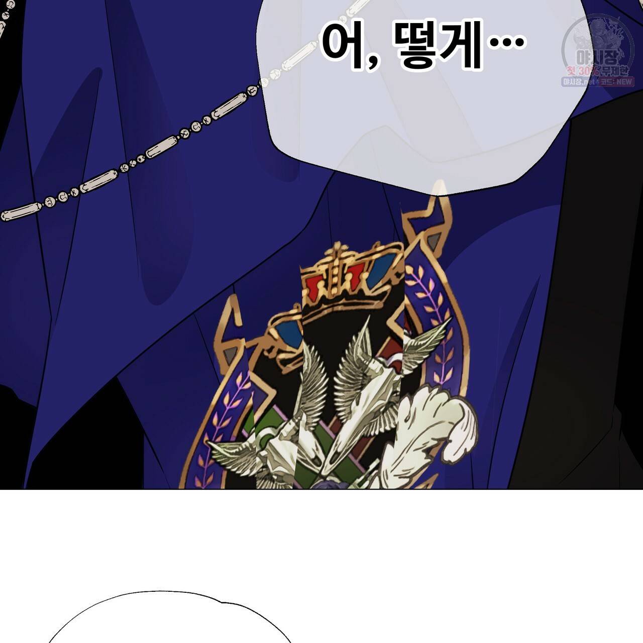 다음의 폭군 중 친아빠를 고르시오 29화 21