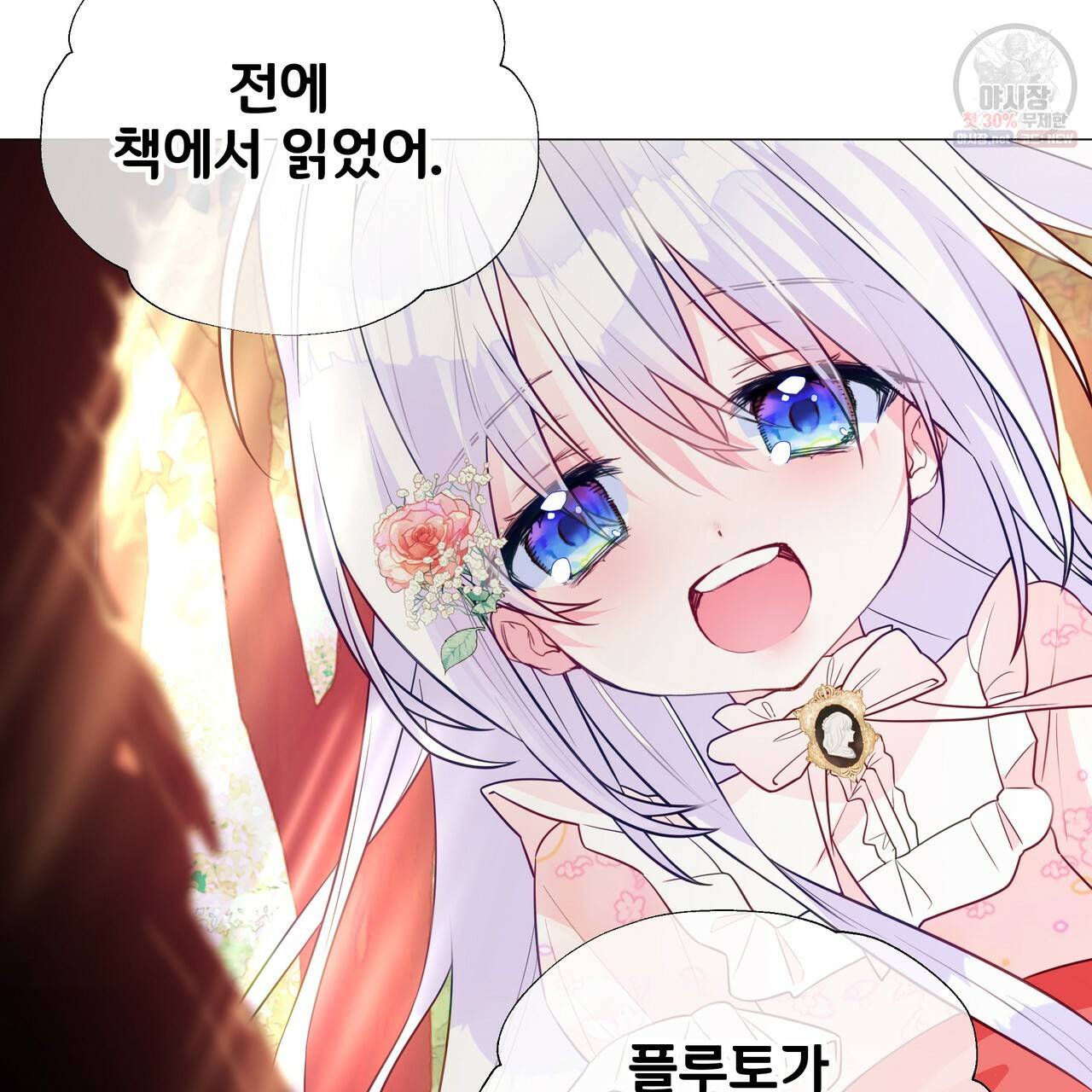 다음의 폭군 중 친아빠를 고르시오 29화 22