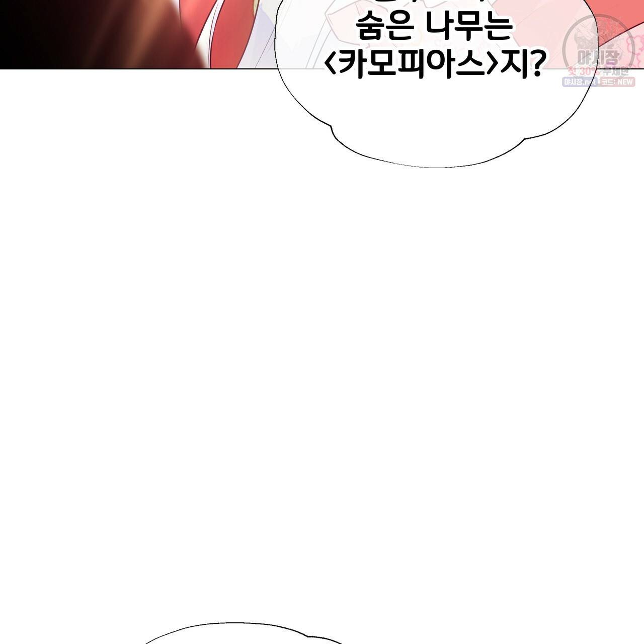 다음의 폭군 중 친아빠를 고르시오 29화 23
