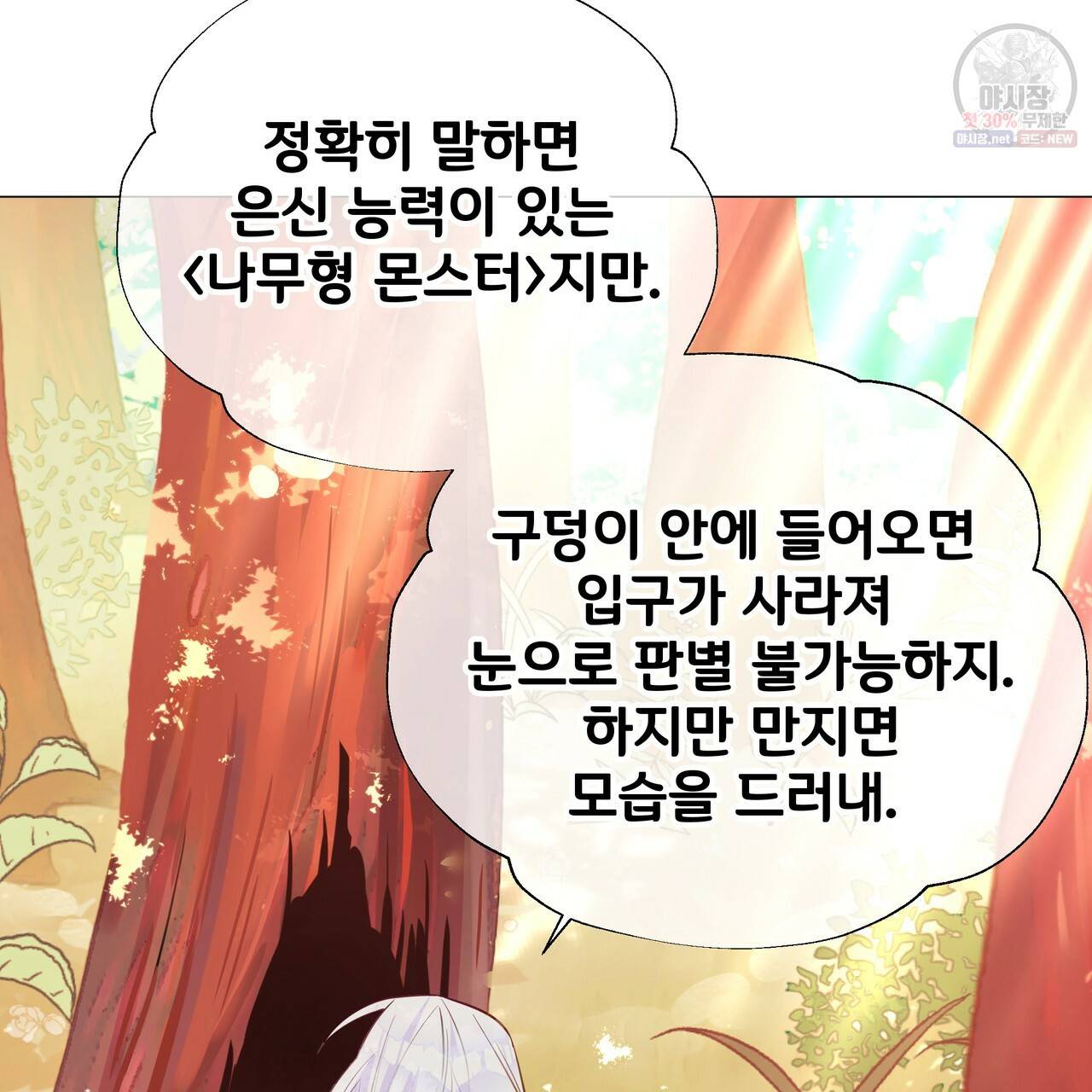 다음의 폭군 중 친아빠를 고르시오 29화 24