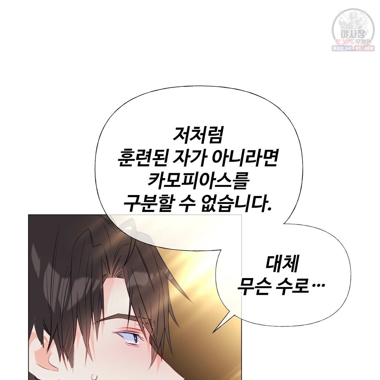 다음의 폭군 중 친아빠를 고르시오 29화 27