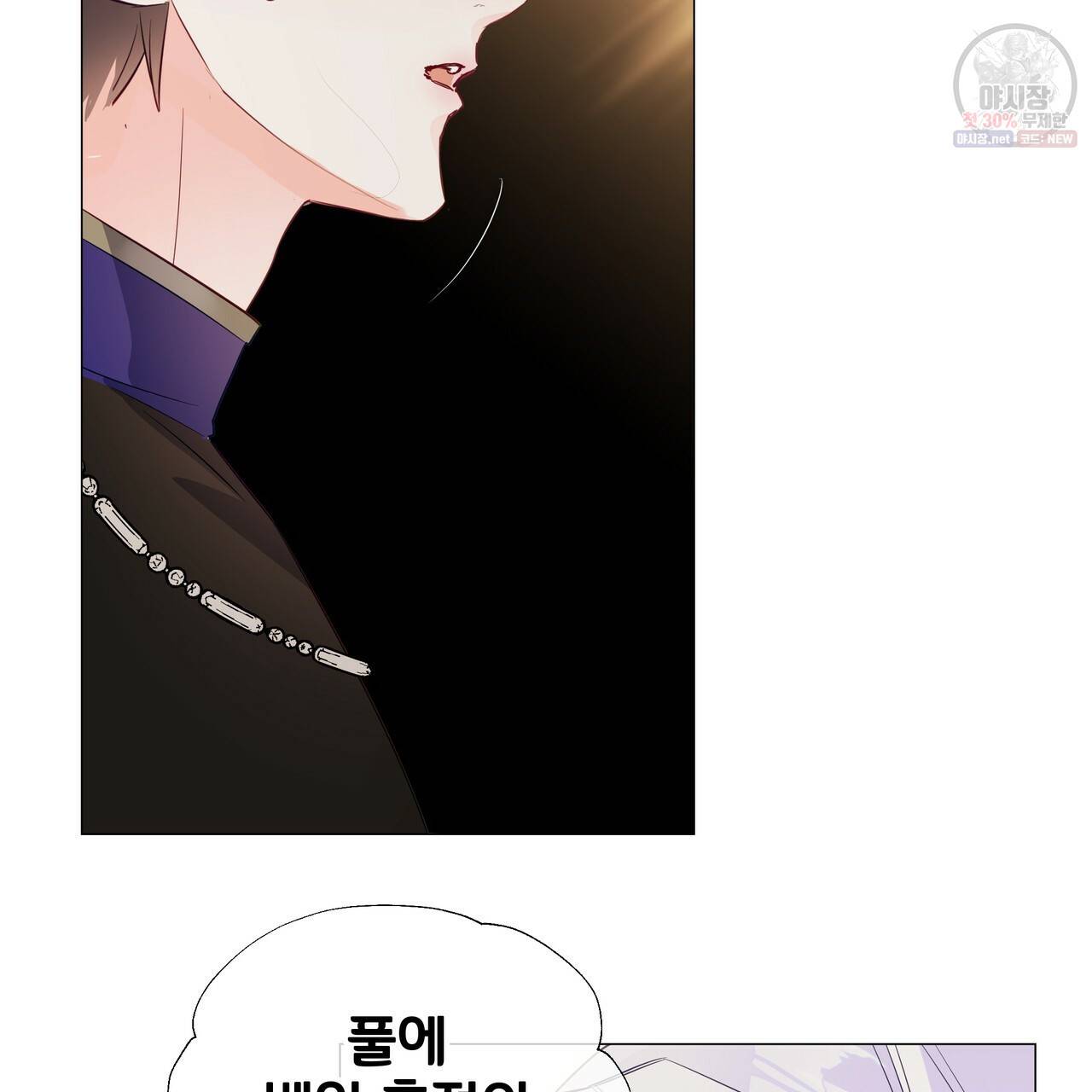 다음의 폭군 중 친아빠를 고르시오 29화 28