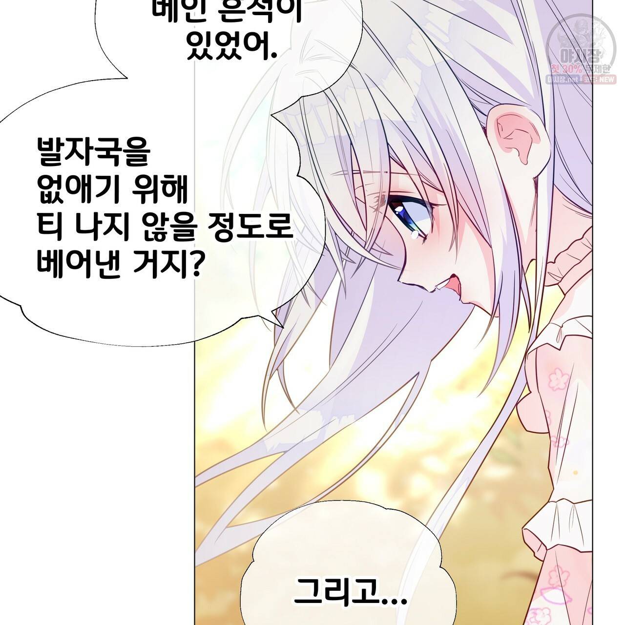 다음의 폭군 중 친아빠를 고르시오 29화 29