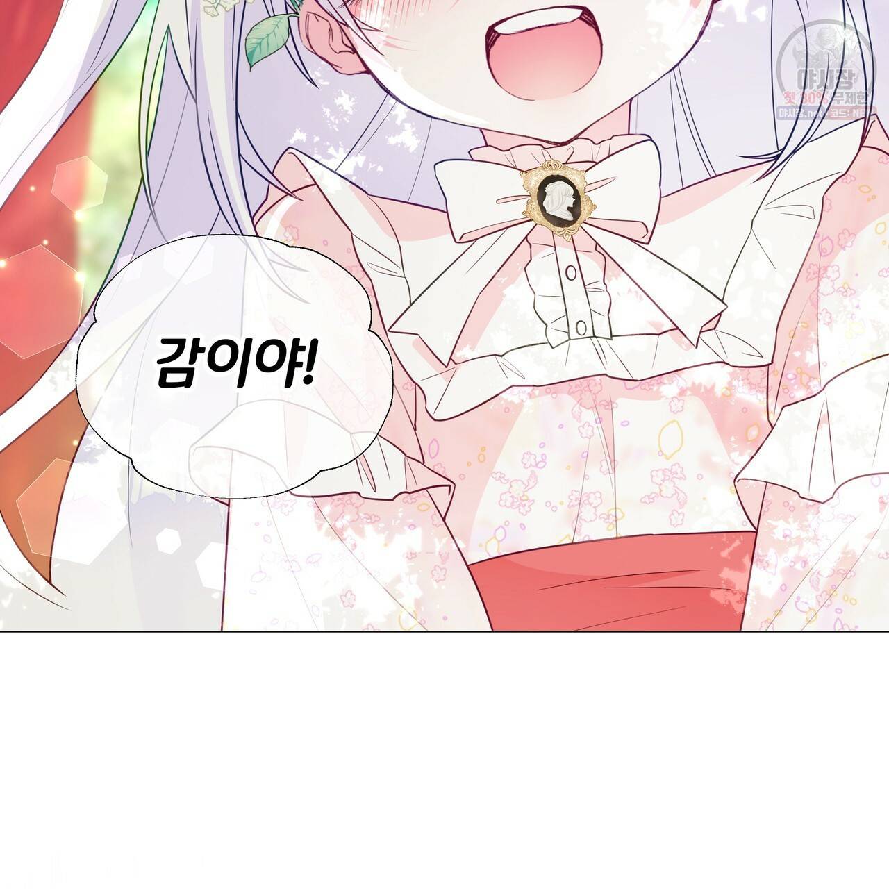 다음의 폭군 중 친아빠를 고르시오 29화 32