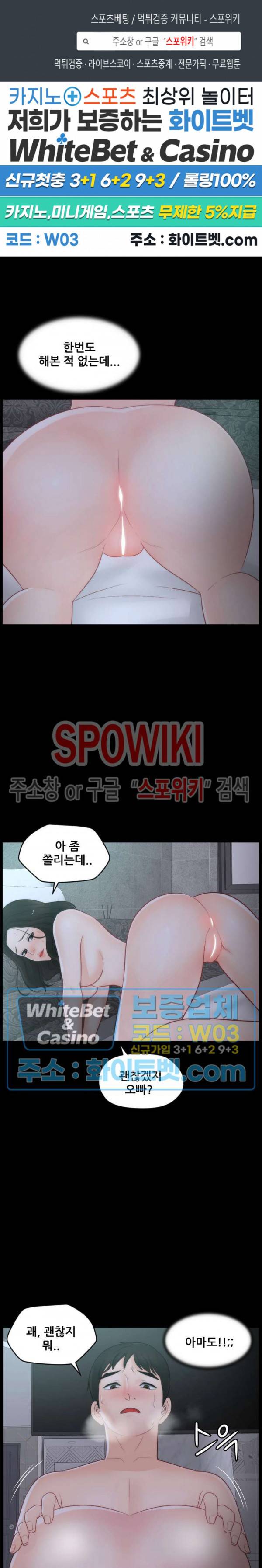 몰래 하는 사이 43화 1