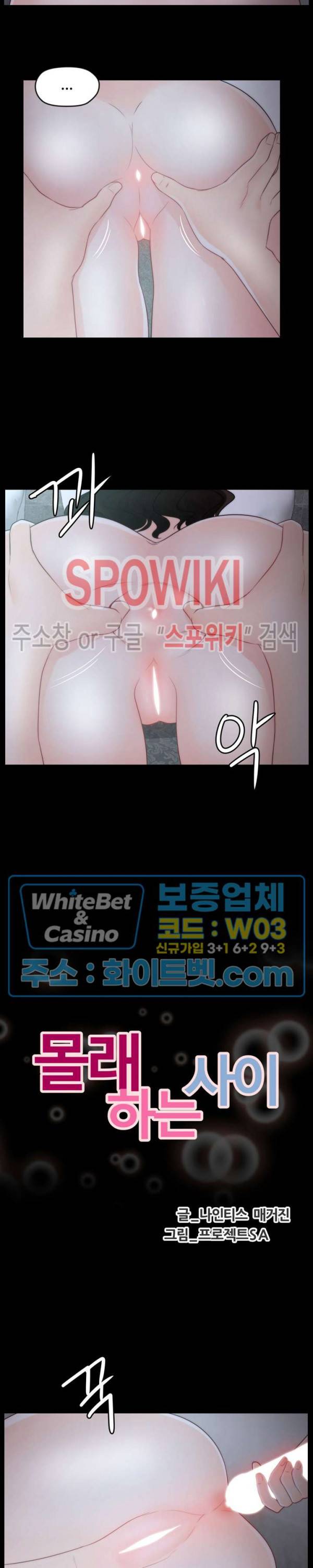몰래 하는 사이 43화 2
