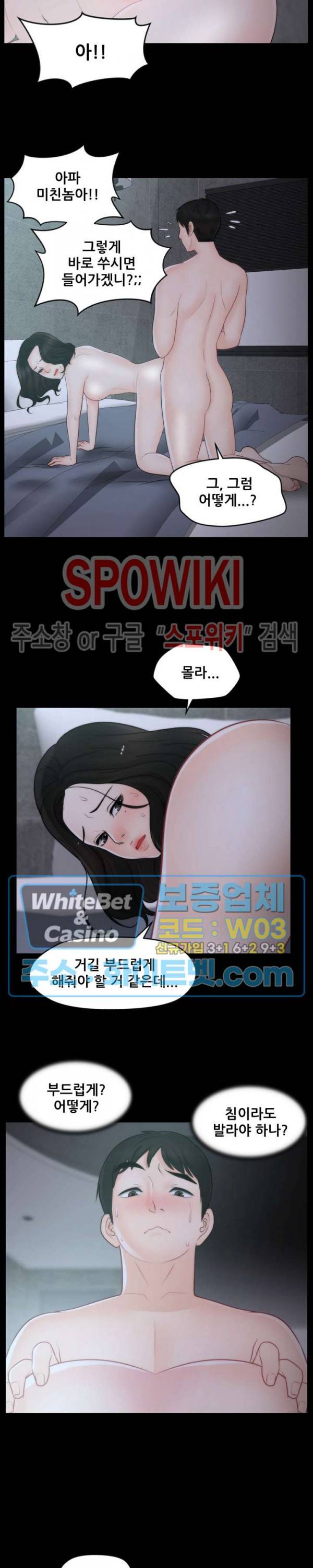 몰래 하는 사이 43화 3
