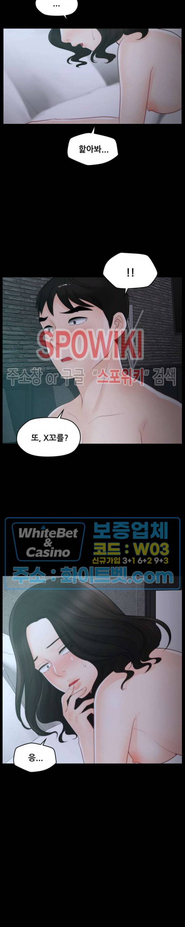 몰래 하는 사이 43화 4