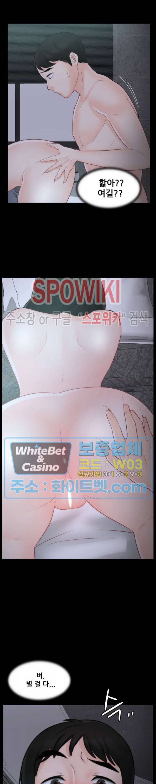 몰래 하는 사이 43화 5