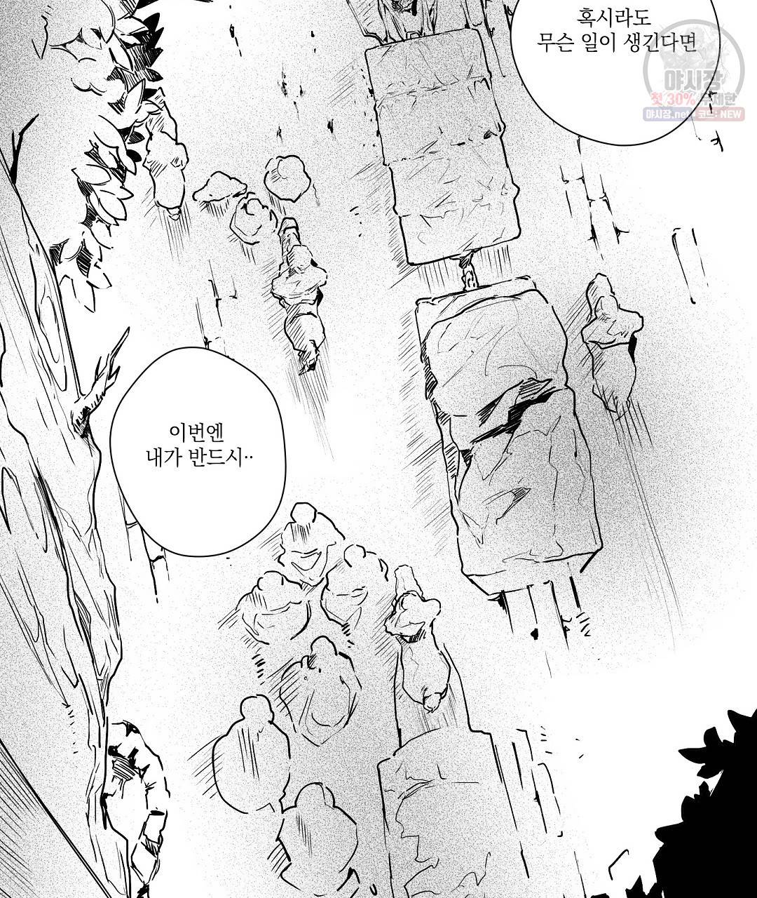 가면무 8화 8