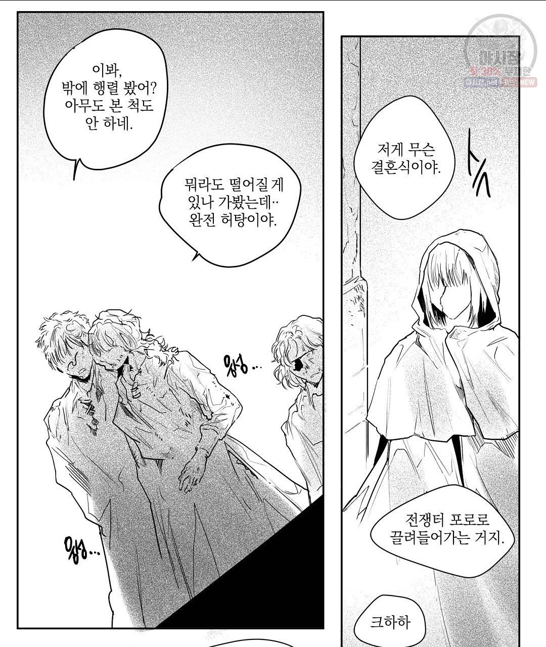 가면무 8화 14