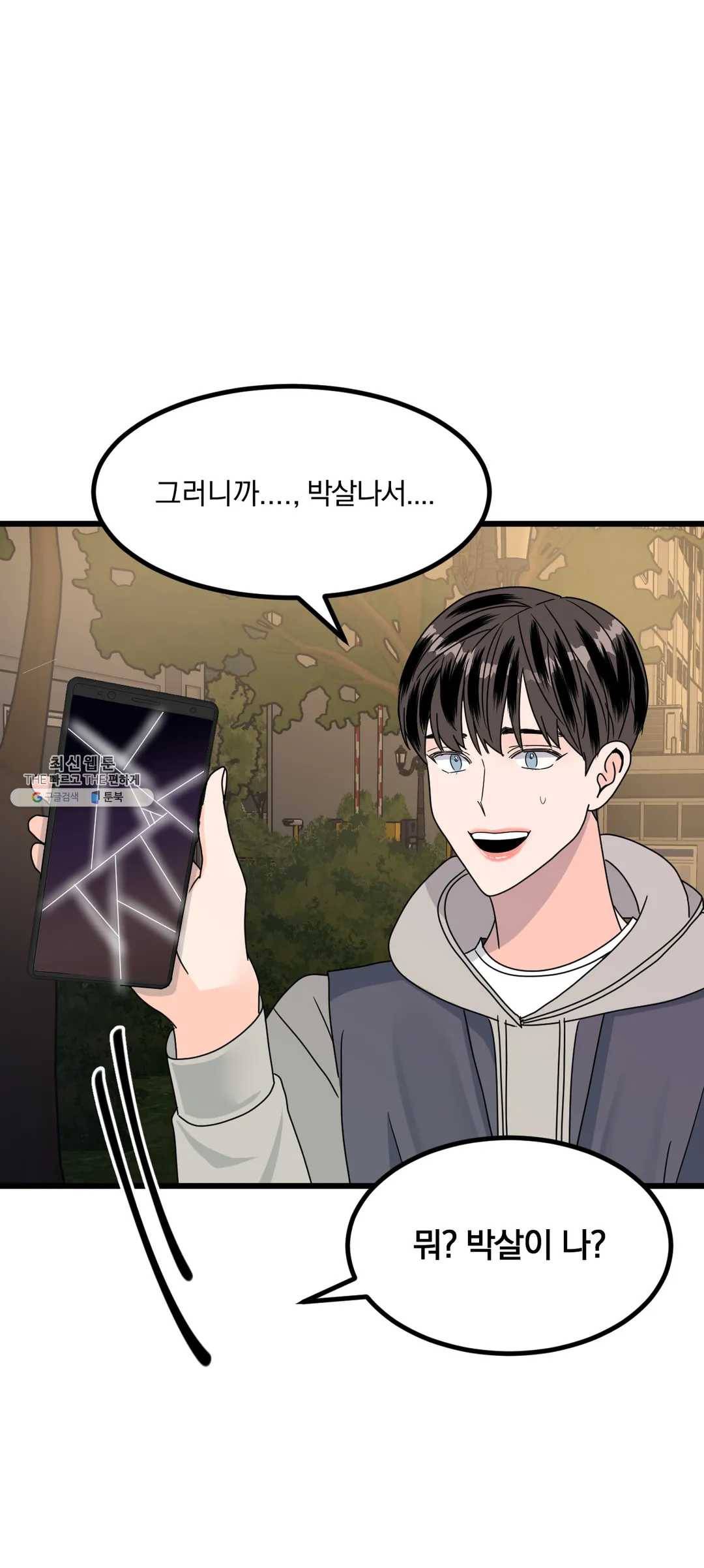 밀면 당기고 당기면 밀어라 7화 3