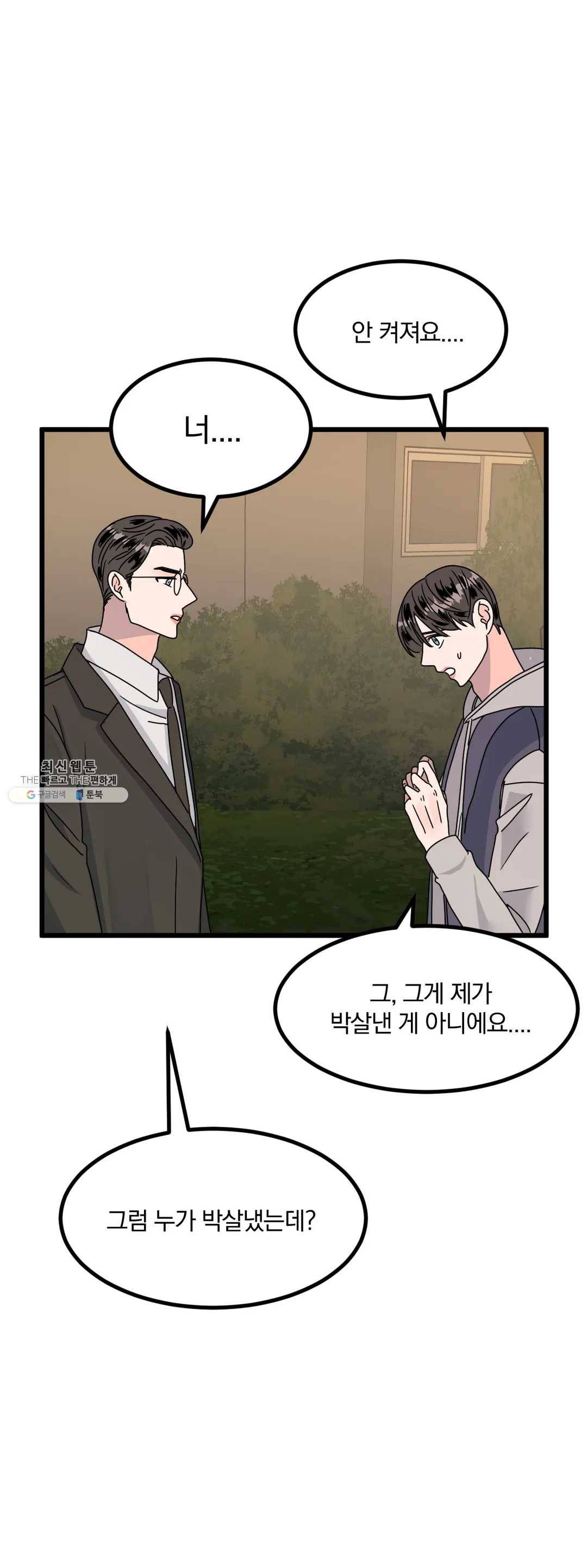 밀면 당기고 당기면 밀어라 7화 4