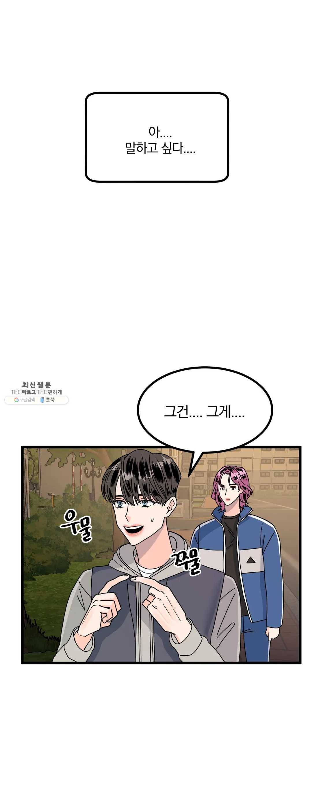 밀면 당기고 당기면 밀어라 7화 5