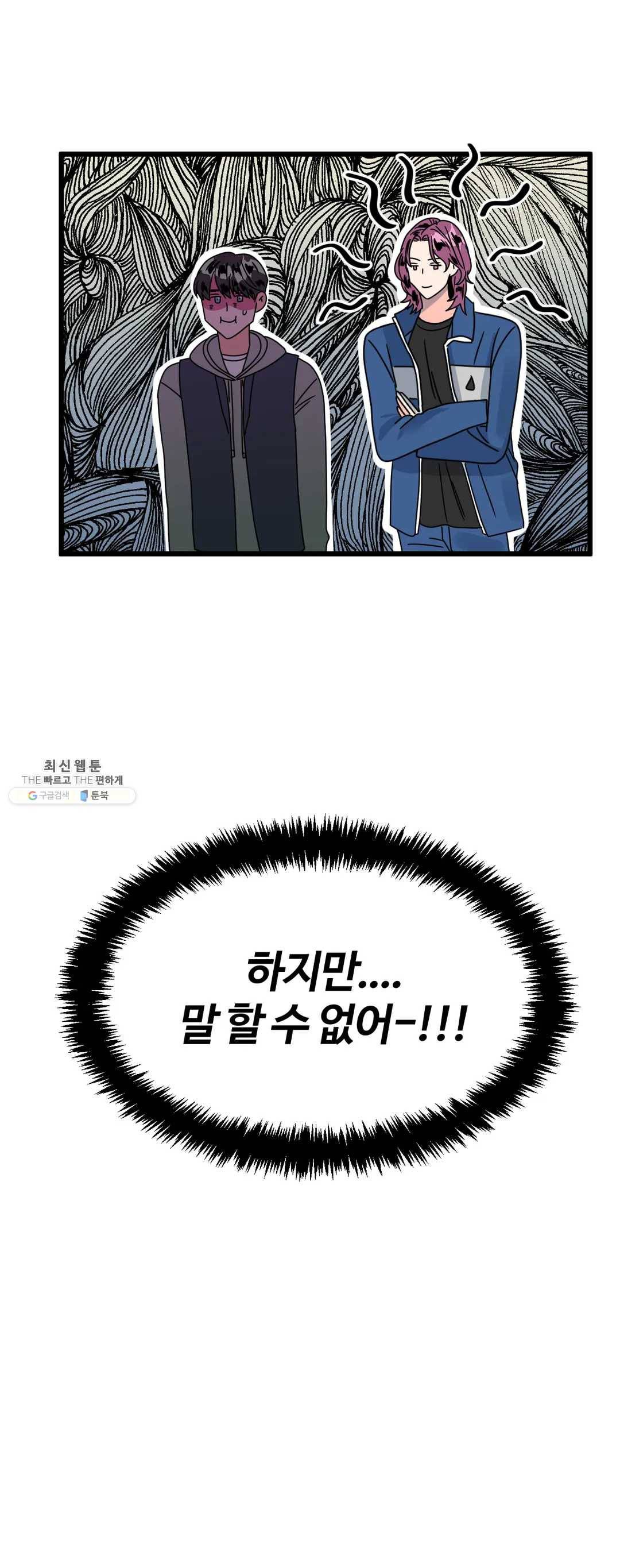 밀면 당기고 당기면 밀어라 7화 6