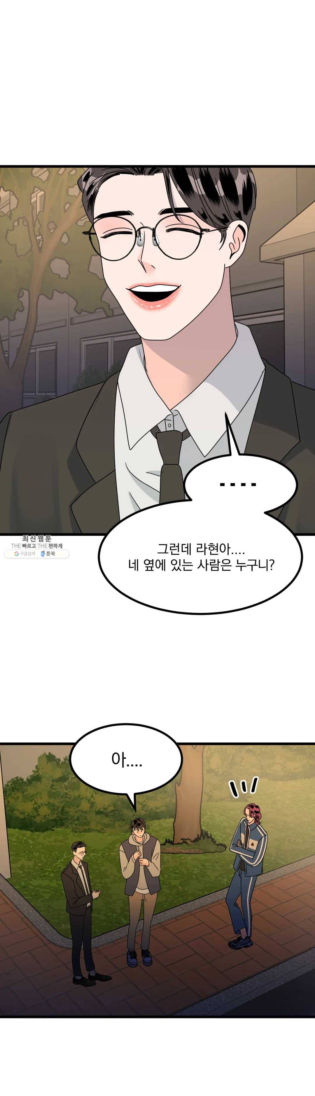밀면 당기고 당기면 밀어라 7화 7