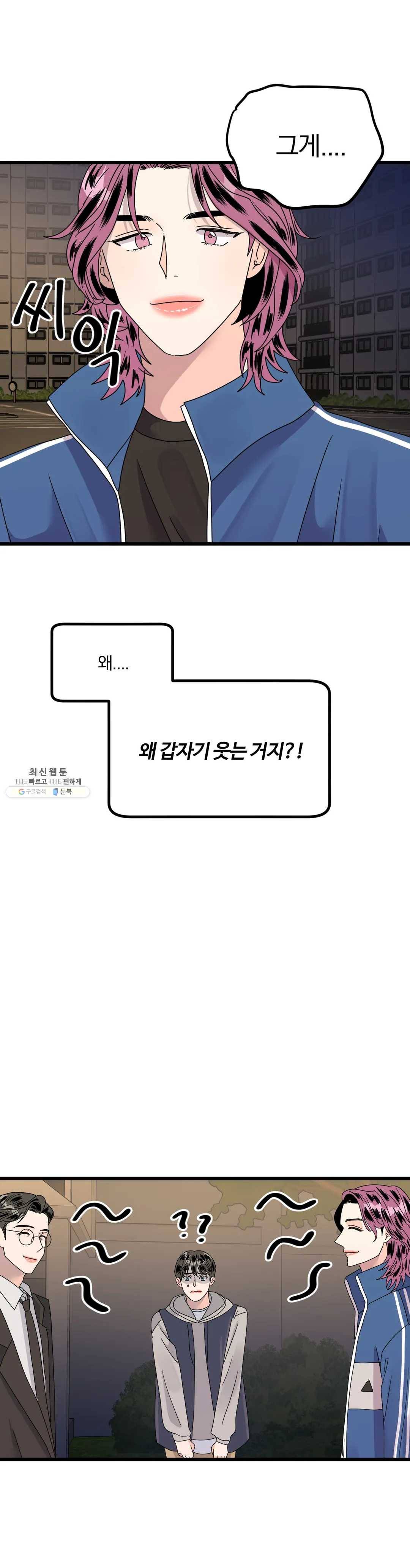 밀면 당기고 당기면 밀어라 7화 8