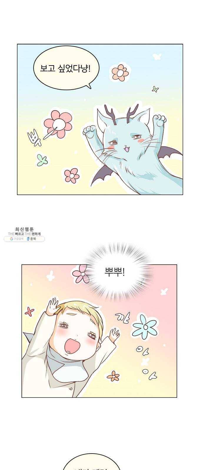 중매쟁이 아가 황녀님 2화 1