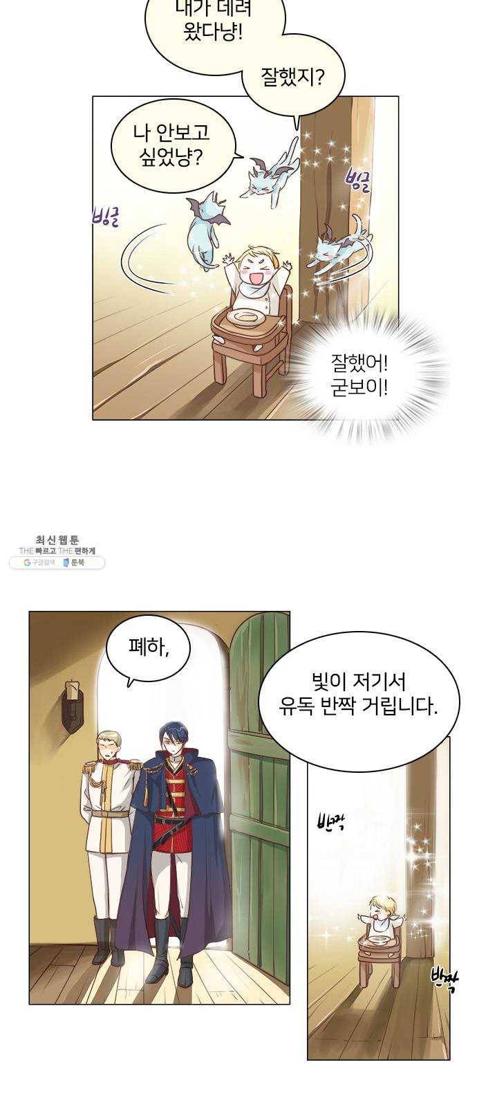중매쟁이 아가 황녀님 2화 2