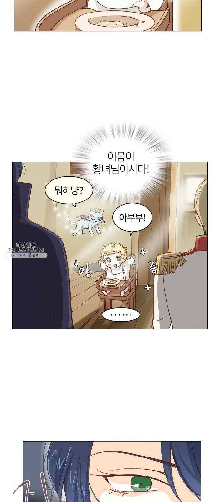 중매쟁이 아가 황녀님 2화 4