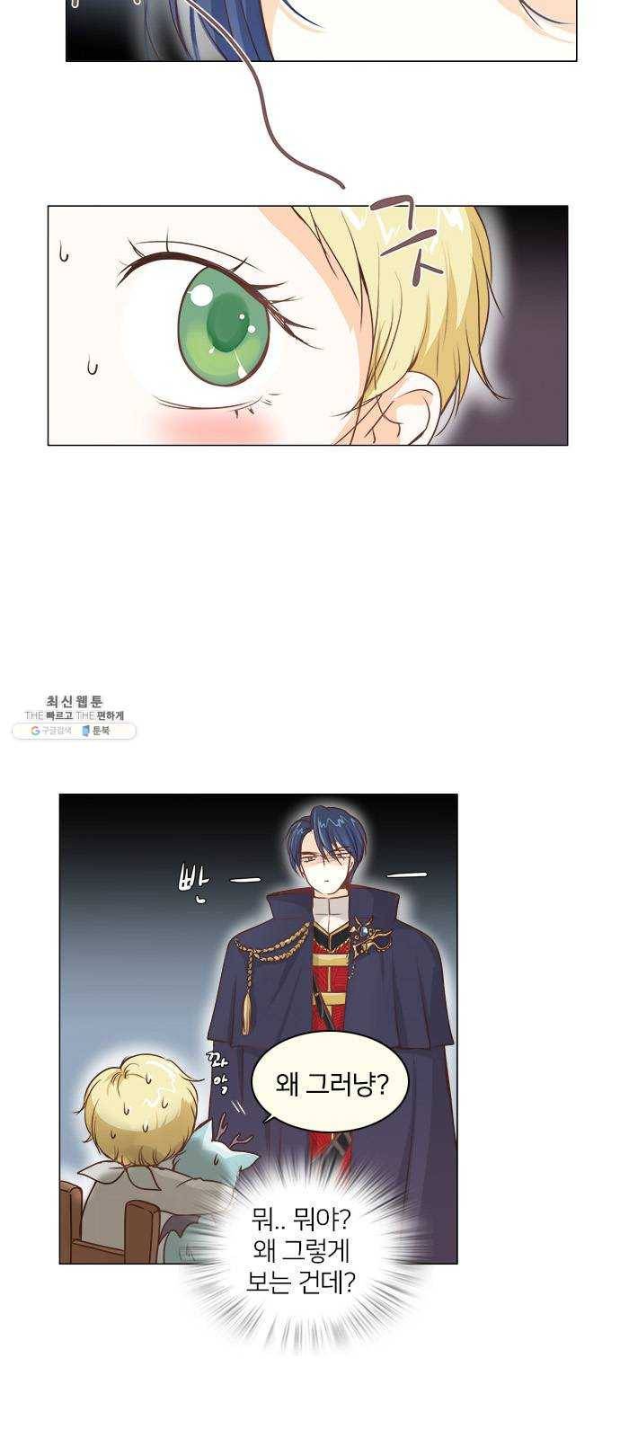 중매쟁이 아가 황녀님 2화 5