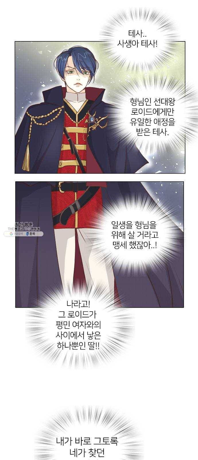 중매쟁이 아가 황녀님 2화 6