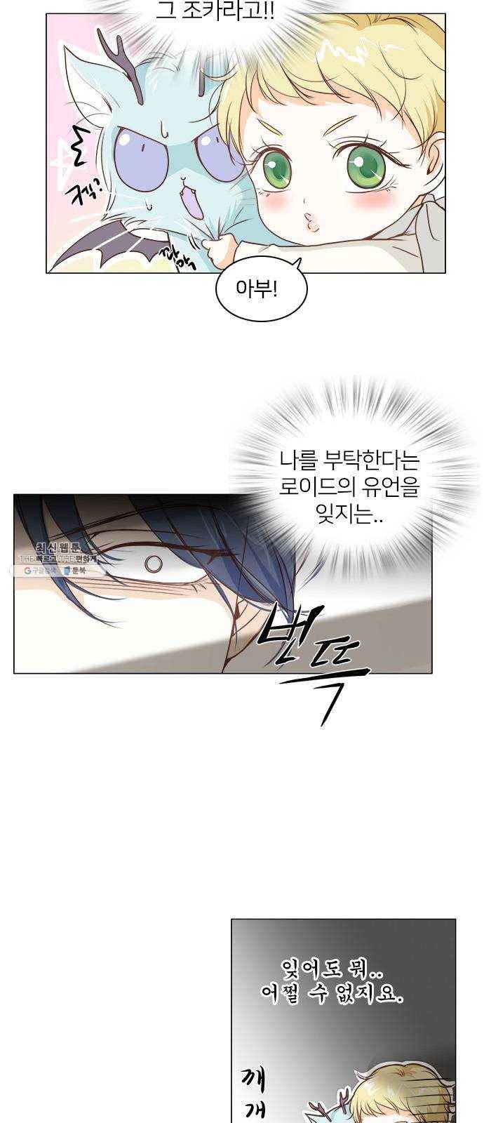중매쟁이 아가 황녀님 2화 7