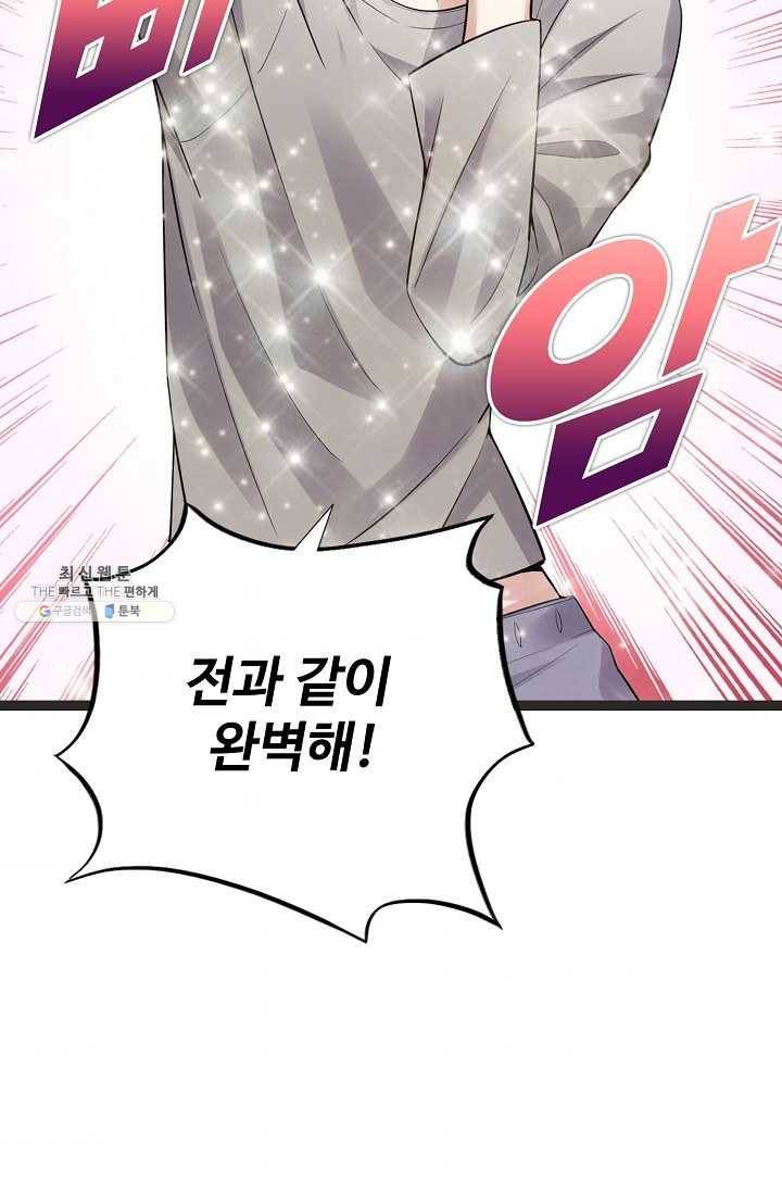 사기당해서 신선이 되었습니다 42화 4