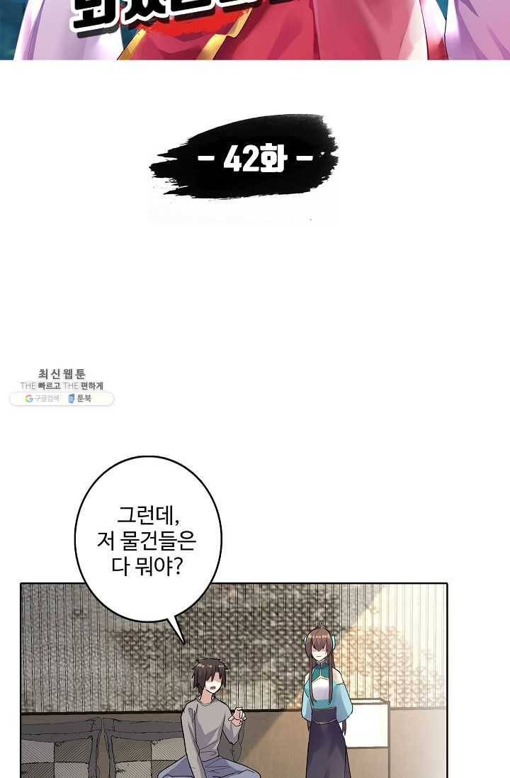 사기당해서 신선이 되었습니다 42화 6