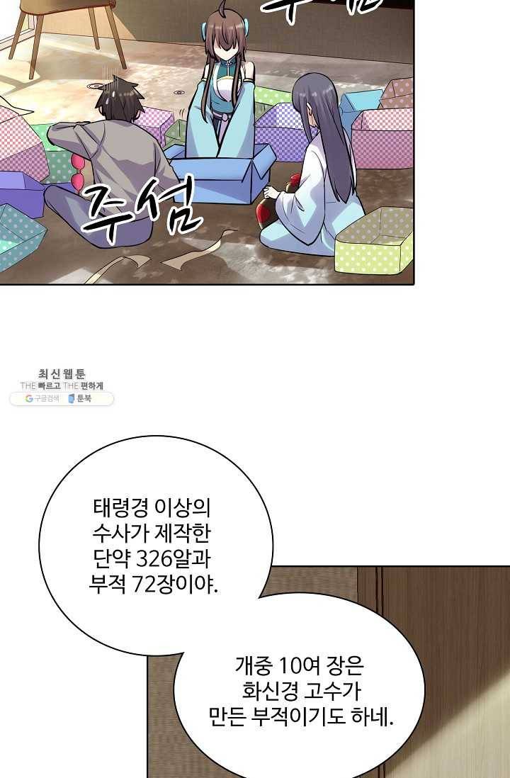 사기당해서 신선이 되었습니다 42화 12