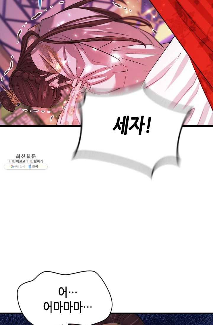거부할 수 없는 운명 62화 6