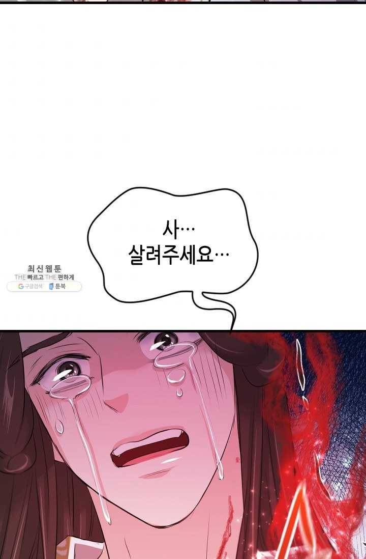 거부할 수 없는 운명 62화 8