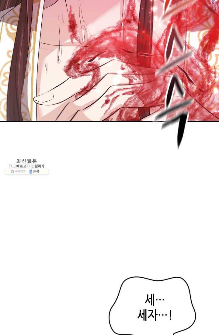 거부할 수 없는 운명 62화 9