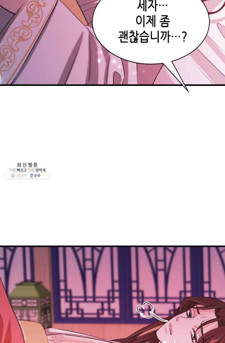거부할 수 없는 운명 62화 15
