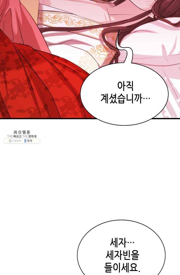 거부할 수 없는 운명 62화 16
