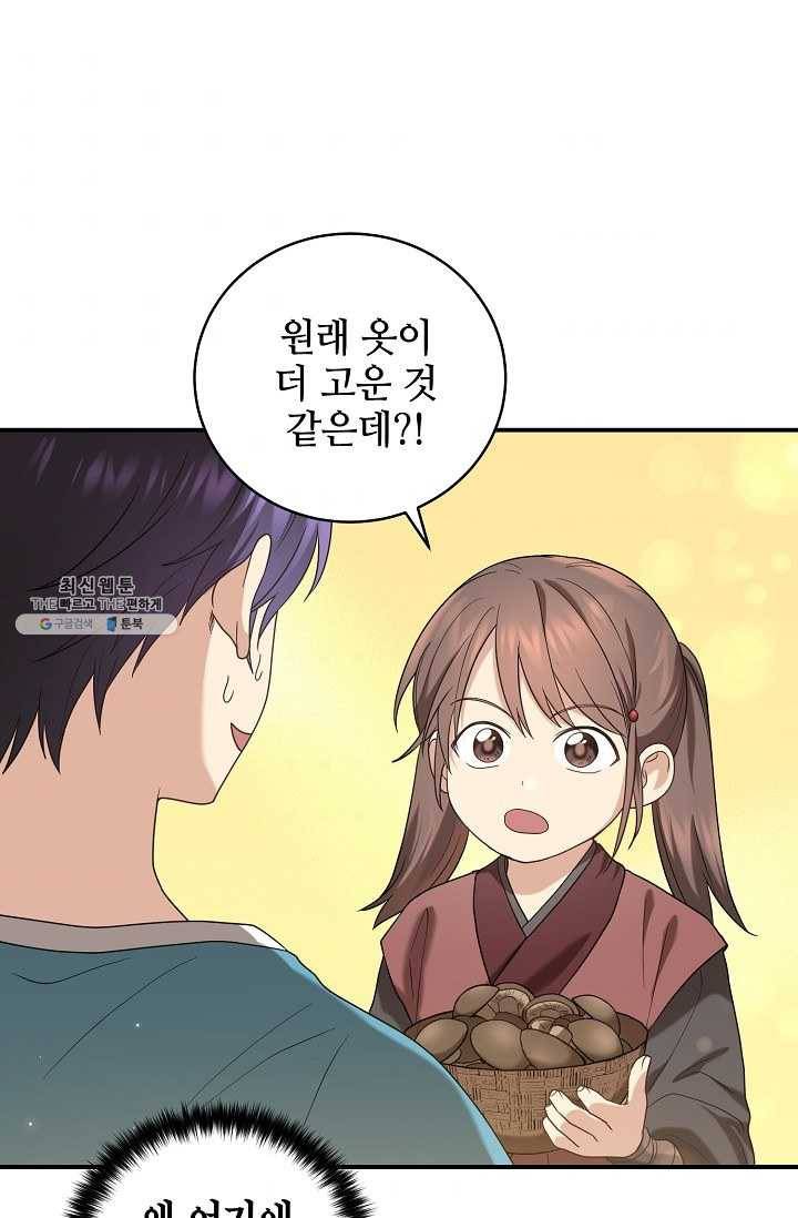 라이온 하트 24화 2
