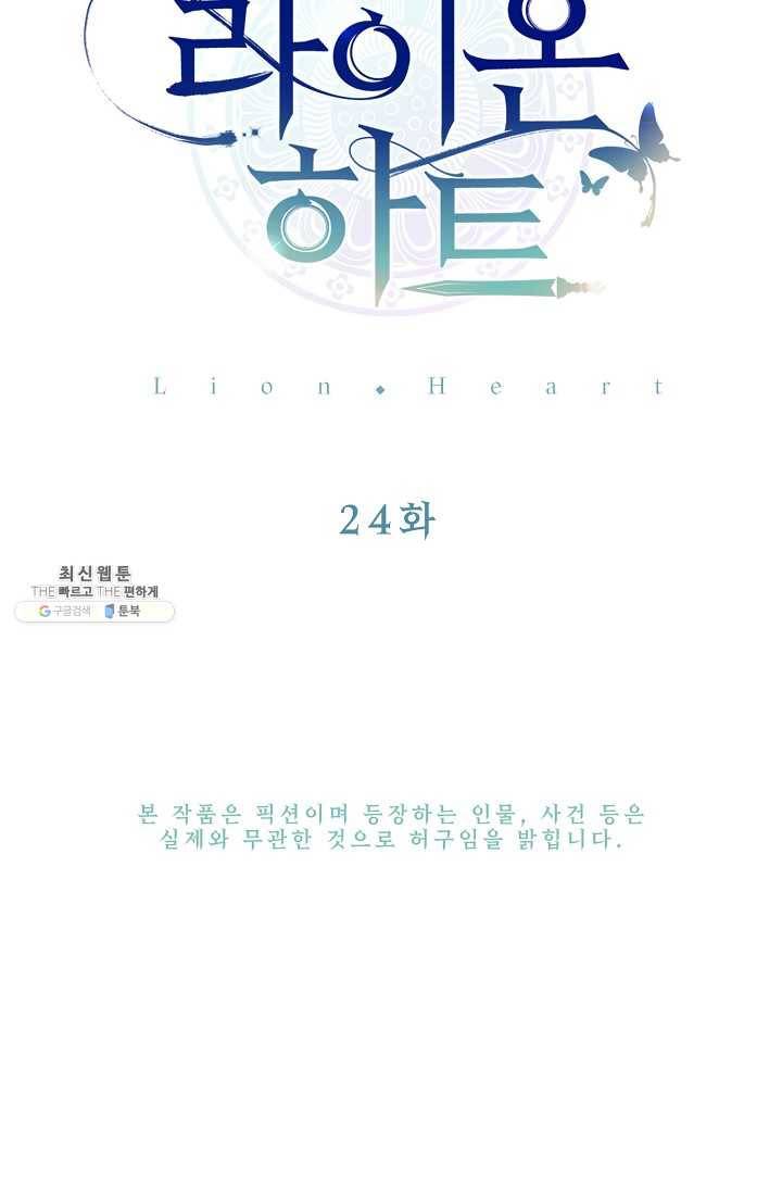 라이온 하트 24화 14