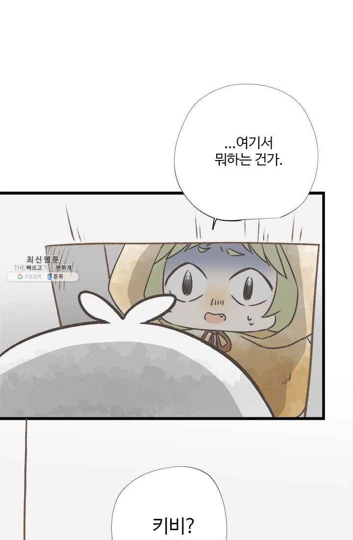 모나와 쿠쿠 33화, 박사의 계획 1