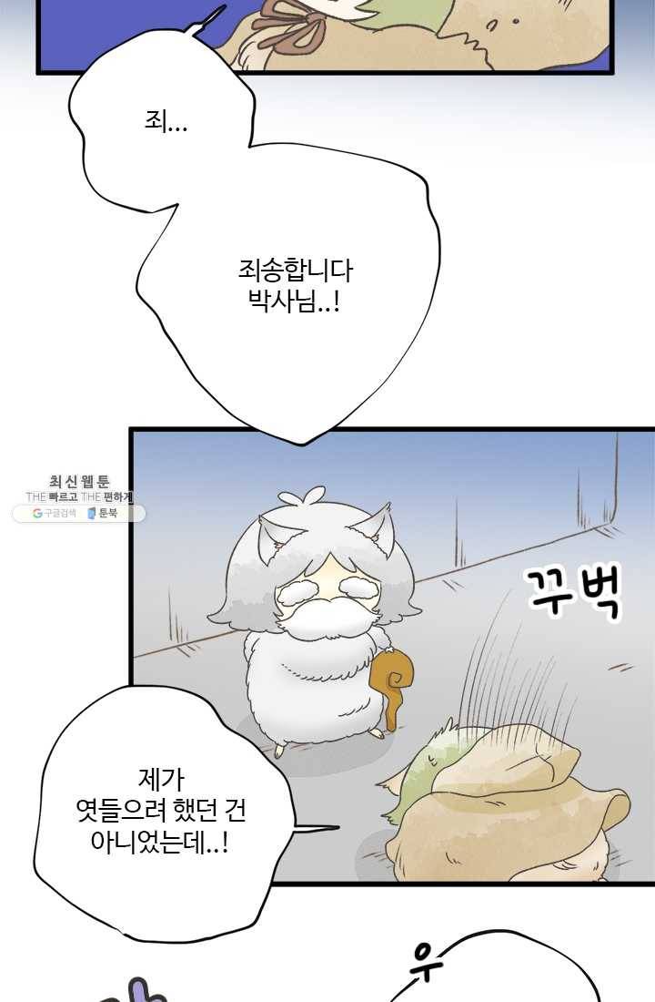 모나와 쿠쿠 33화, 박사의 계획 3