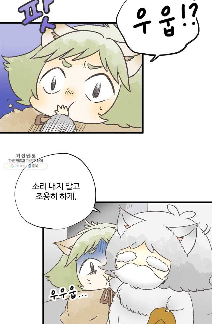 모나와 쿠쿠 33화, 박사의 계획 4