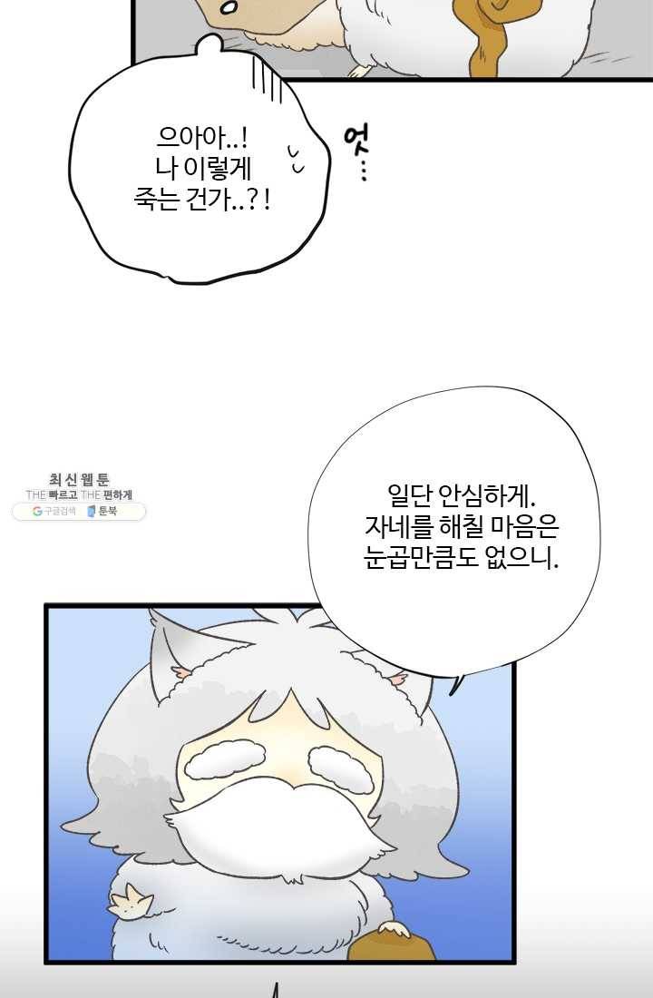 모나와 쿠쿠 33화, 박사의 계획 5