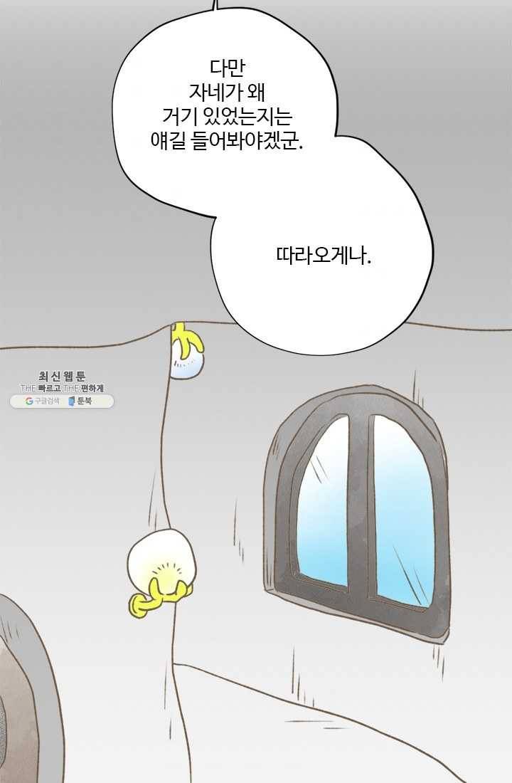 모나와 쿠쿠 33화, 박사의 계획 6