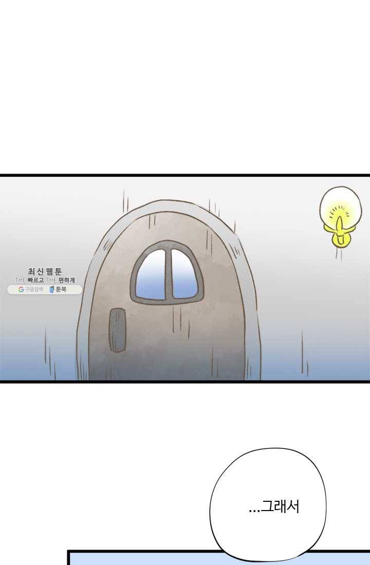 모나와 쿠쿠 33화, 박사의 계획 8