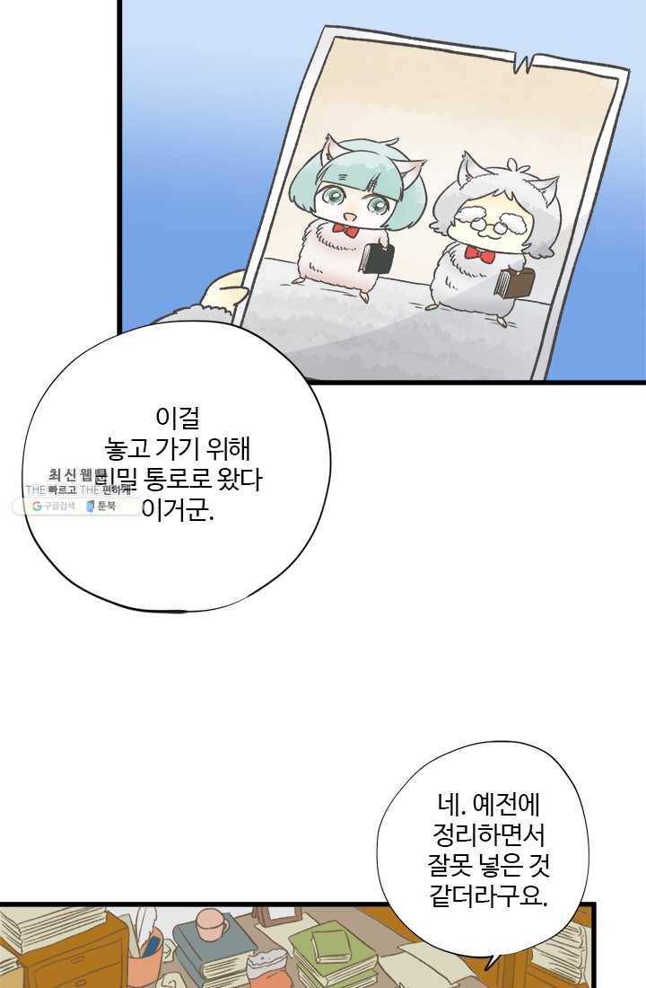 모나와 쿠쿠 33화, 박사의 계획 9